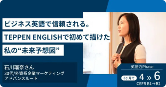 受講生 石川瑠奈さん